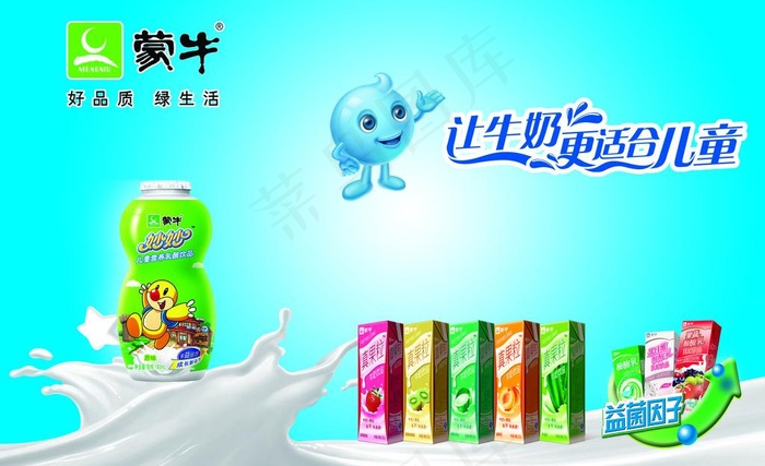 蒙牛牛奶图片psd模版下载