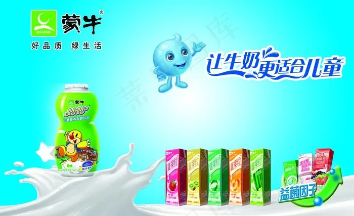 蒙牛牛奶图片psd模版下载
