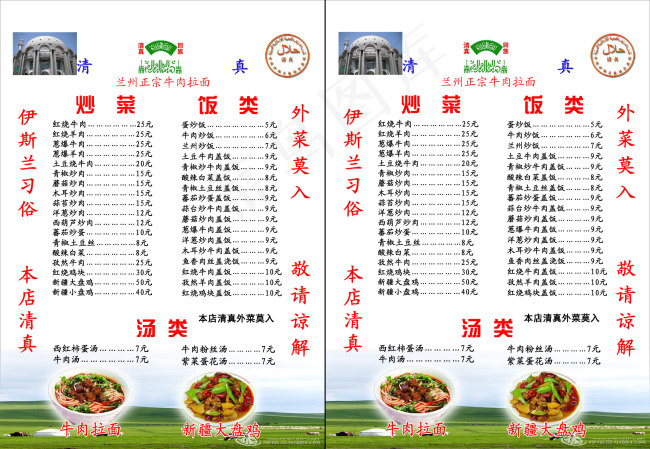 新疆清真饭店背景墙psd模版下载