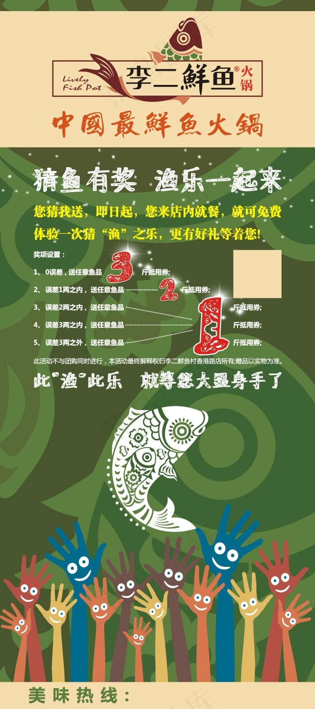 李二鲜鱼猜鱼有奖