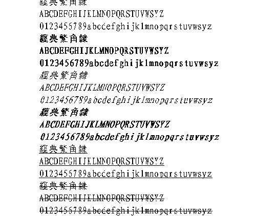 经典繁角隶(繁) 中文字体下载