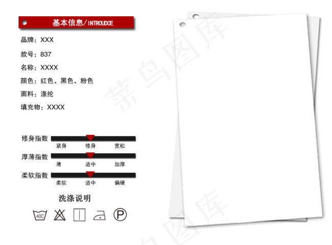 淘宝宝贝描述服装属性表psd模版下载