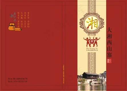 菜谱封面设计模板矢量素材