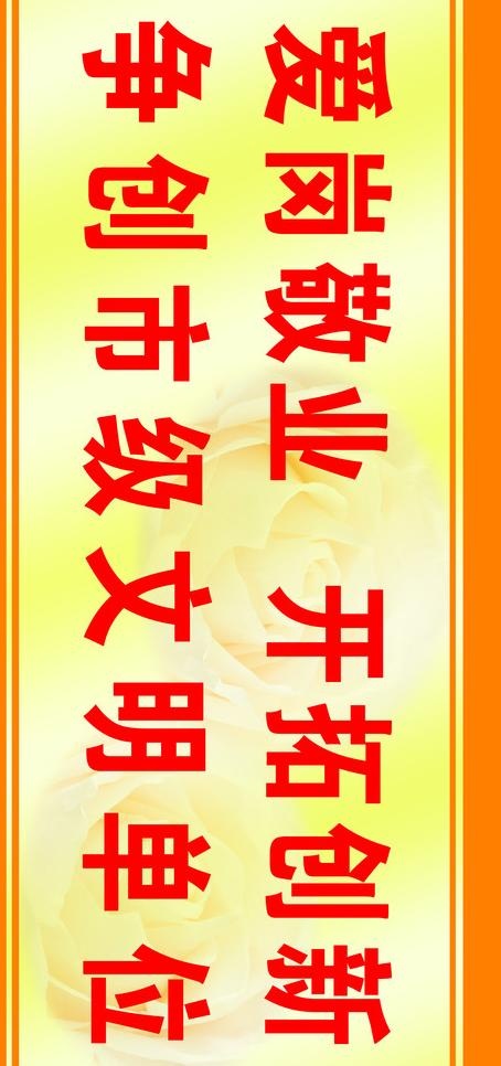 爱岗敬业开拓创新图片psd模版下载