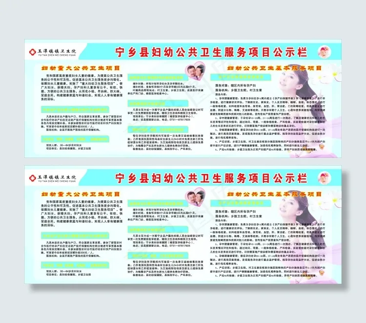 公共卫生服务项目公示栏cdr矢量模版下载