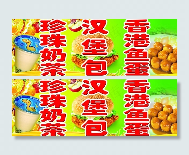 奶茶店图片(4394X1757(DPI:72))psd模版下载