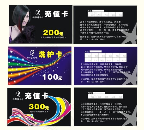 形象沙龙名片图片cdr矢量模版下载