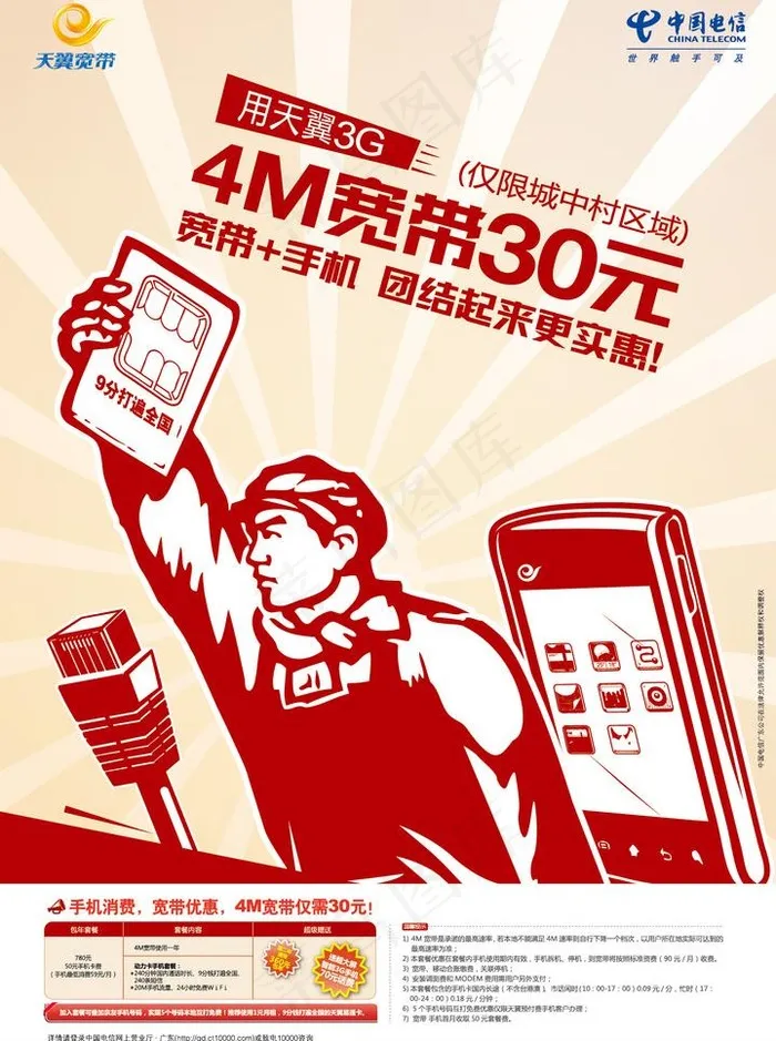 团结海报正稿图片ai矢量模版下载