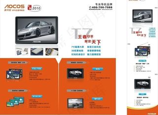 奥可视导航仪图片