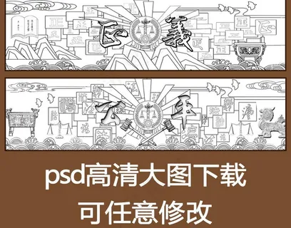 公平 正义 浮雕线稿