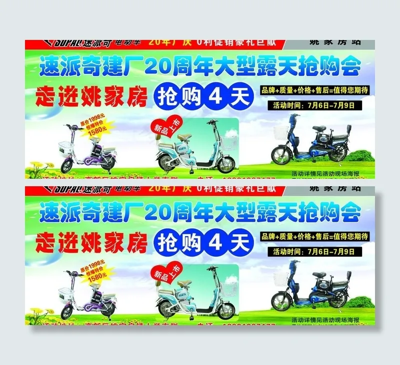 速派奇电动车广告宣传图片(5906X2680(DPI:300))psd模版下载