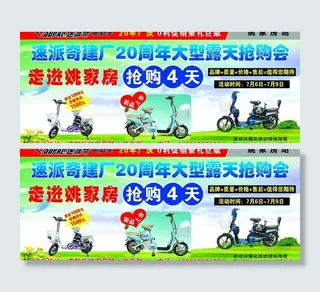 速派奇电动车广告宣传图片