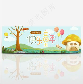 淘宝天猫电商六一儿童节61促销海报