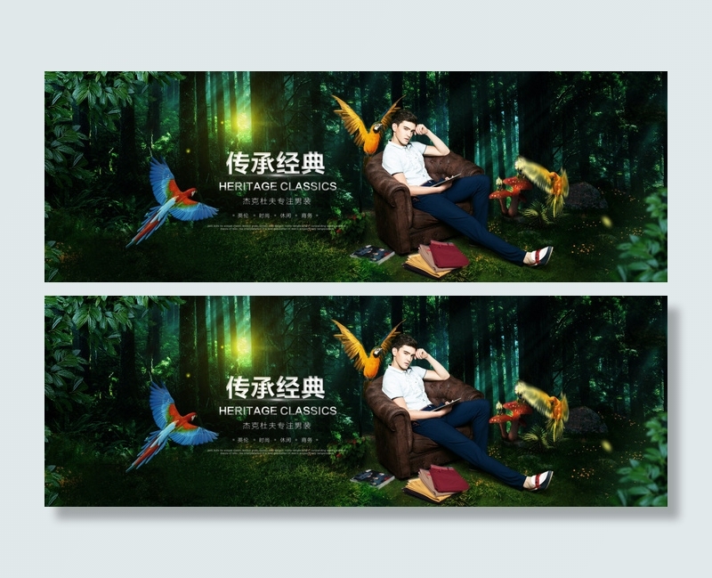 男装海报图下载(1920X650(DPI:72))psd模版下载