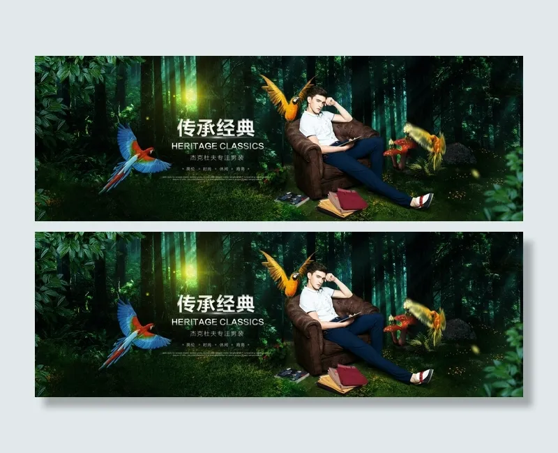 男装海报图下载(1920X650(DPI:72))psd模版下载