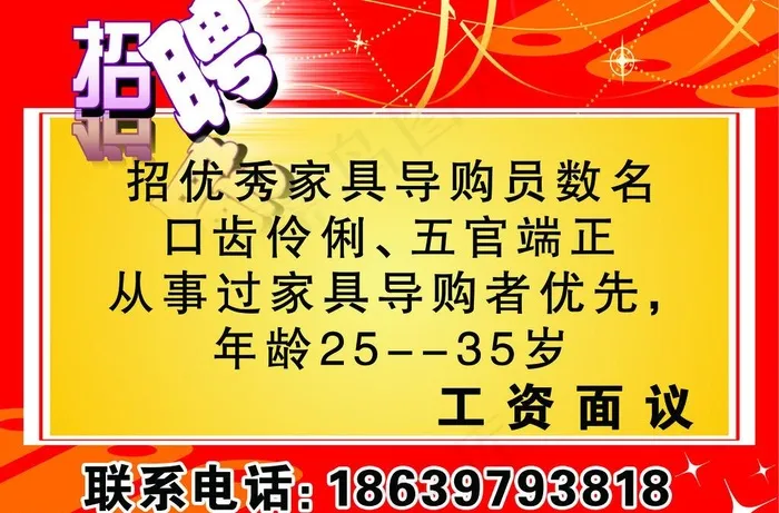 招聘彩页图片psd模版下载