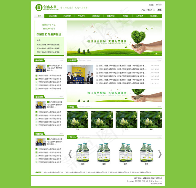 绿色生物本草网站首页PSD模版psd模版下载