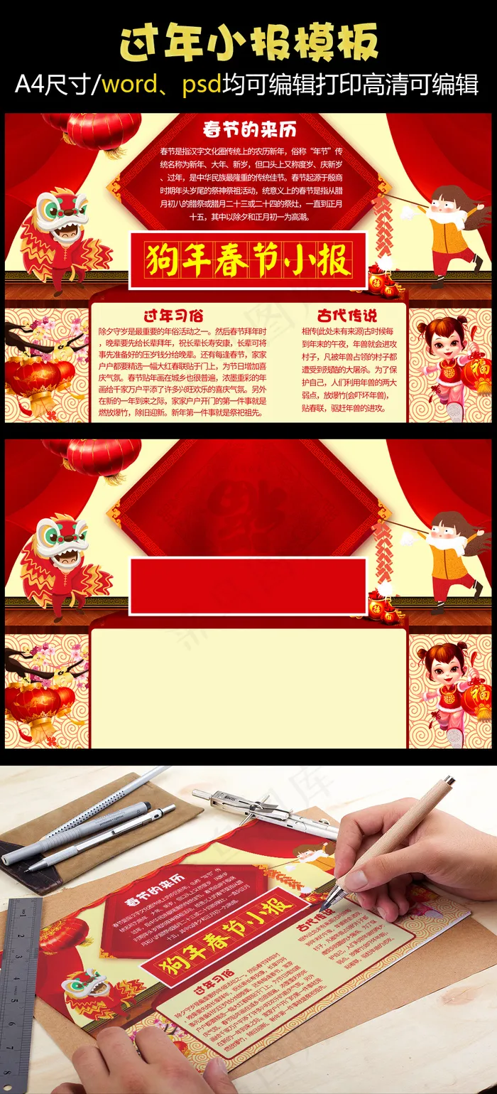 2018红色狗年春节过年电子小报(4961X3508(DPI:300))psd模版下载