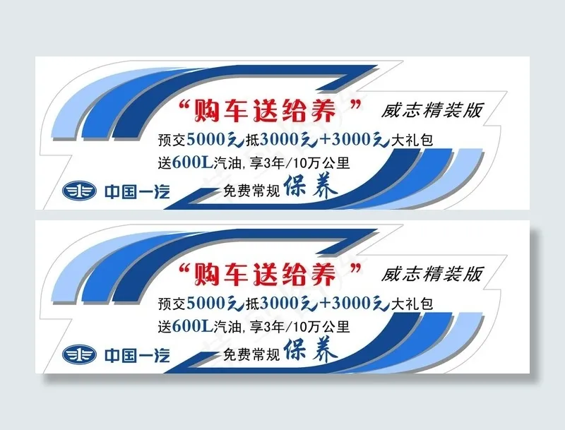 中国一汽车贴psd模版下载