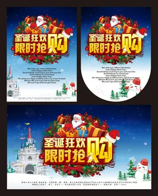 圣诞欢乐购物促销海报矢量素材