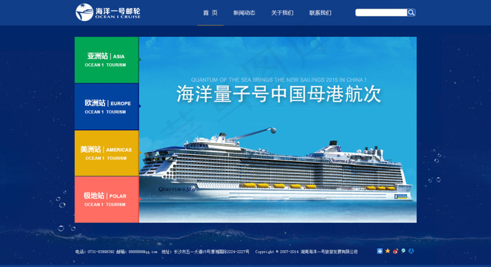 游轮旅游网站设计psd模版下载