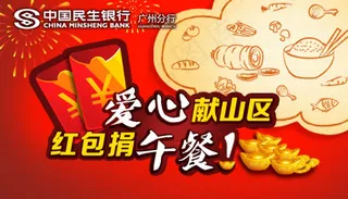 爱心山区红包捐午餐微信画面