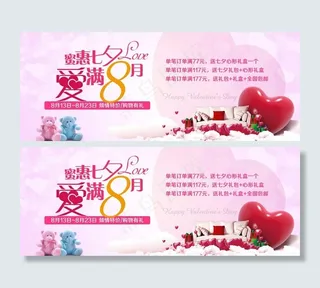 淘宝全屏活动情人节七夕海报图片