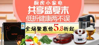 共享盛夏末 厨房小家电