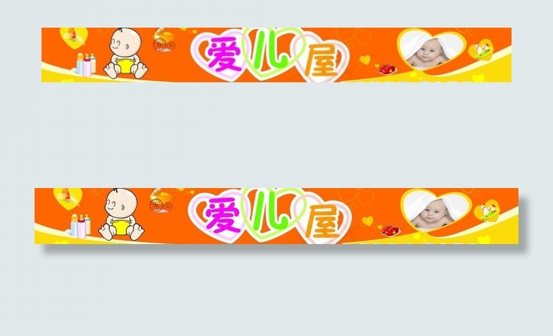 爱儿屋门头图片
