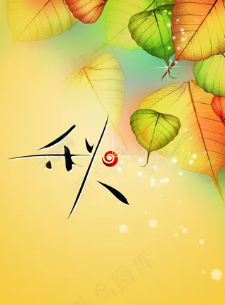 唯美秋季主题海报背景psd素材