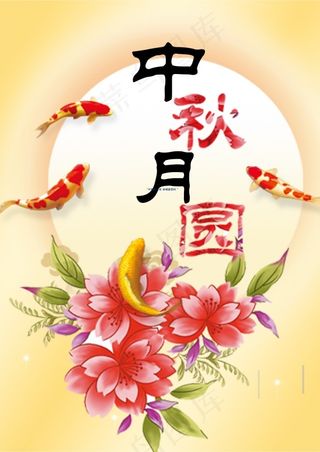 PSD简介中秋月圆PSD海报设计