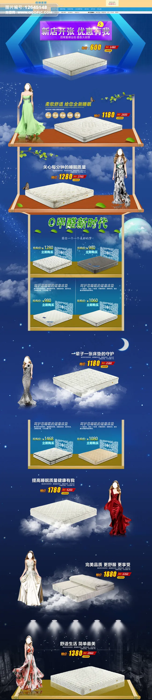淘宝床垫首页装模板psd(1680X7700(DPI:72))psd模版下载