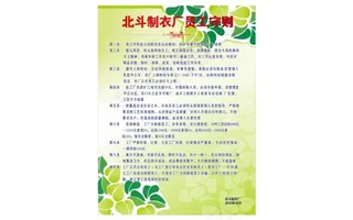 北斗制衣厂员工守则