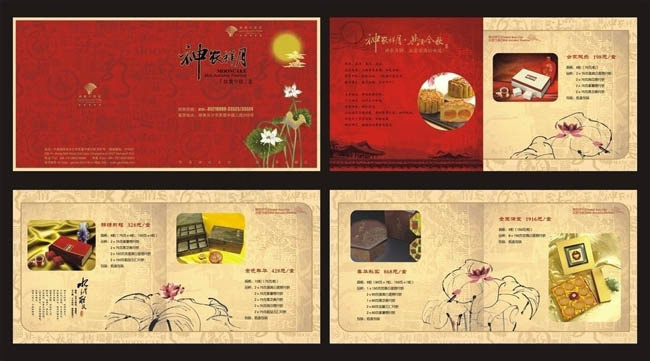 酒店中秋节画册设计PSD素材(4016X2008(DPI:300))psd模版下载