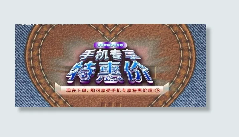 手机淘宝海报图片psd模版下载