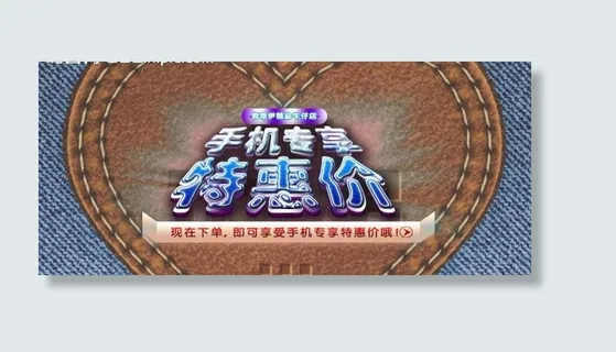 手机淘宝海报图片