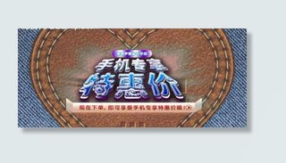 手机淘宝海报图片