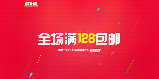 手机微信商城活动促销海报