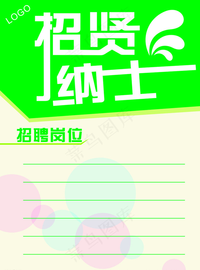 招聘海报图片