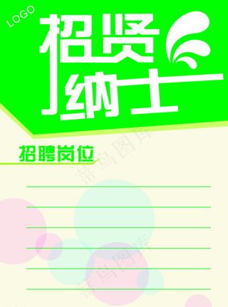 招聘海报图片