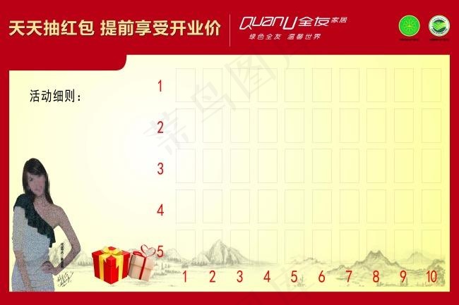 全友家居红包墙