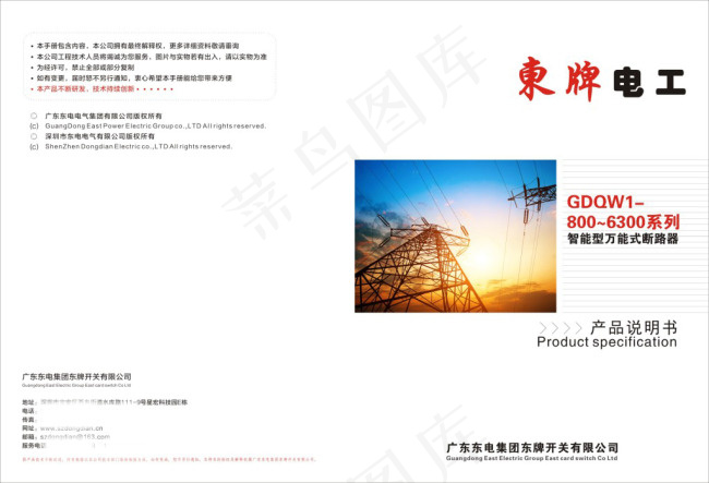 东牌电工画册cdr矢量模版下载