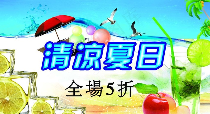 清凉背景图片(3150X1890(DPI:80))psd模版下载