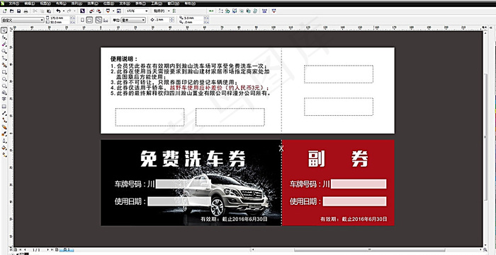 洗车券图片