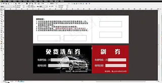 洗车券图片