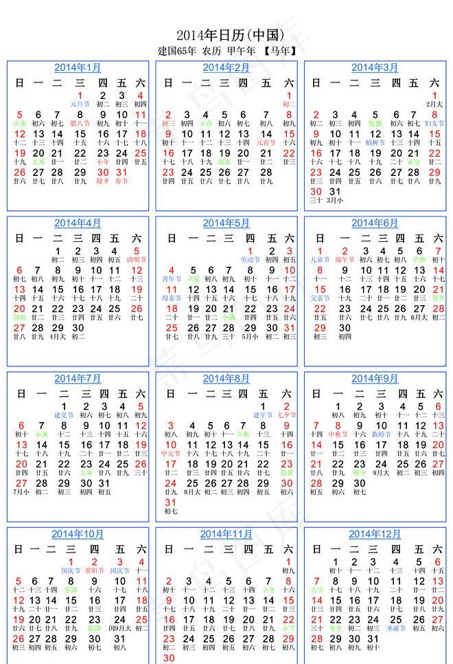 2014年日历表图片