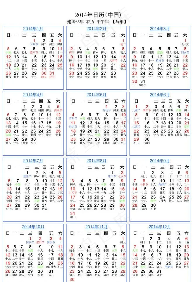 2014年日历表图片