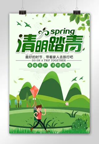 传统节日清明节旅游踏青海报