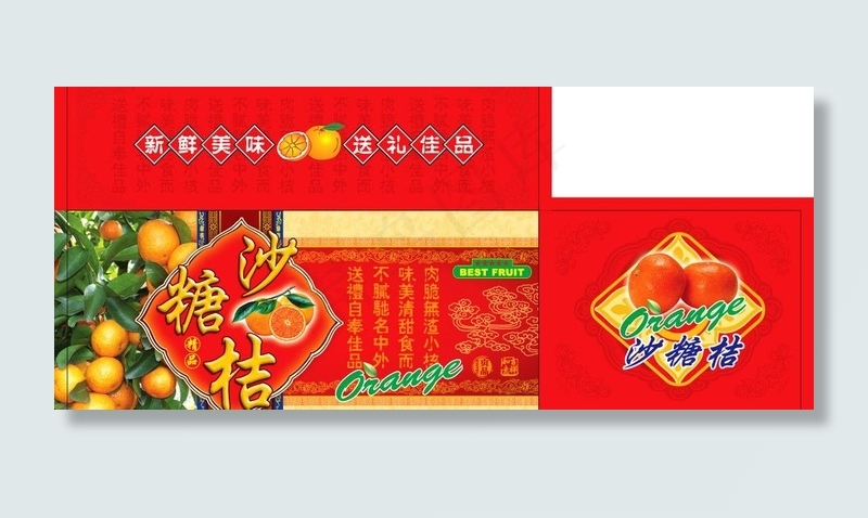 水果箱沙糖桔设计图片
