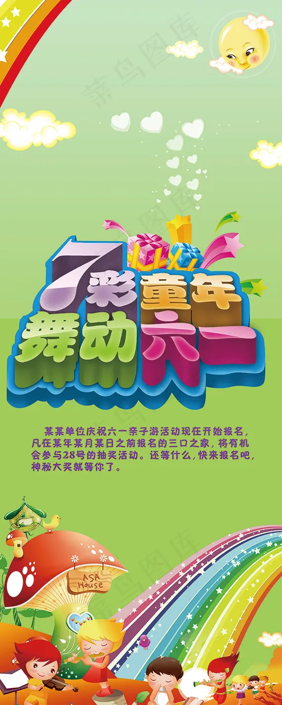 61儿童节亲子游PSD图片psd模版下载